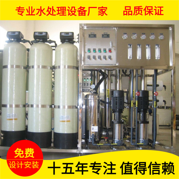 供应惠州工业纯水机东莞RO反渗透设备反渗透纯水设备