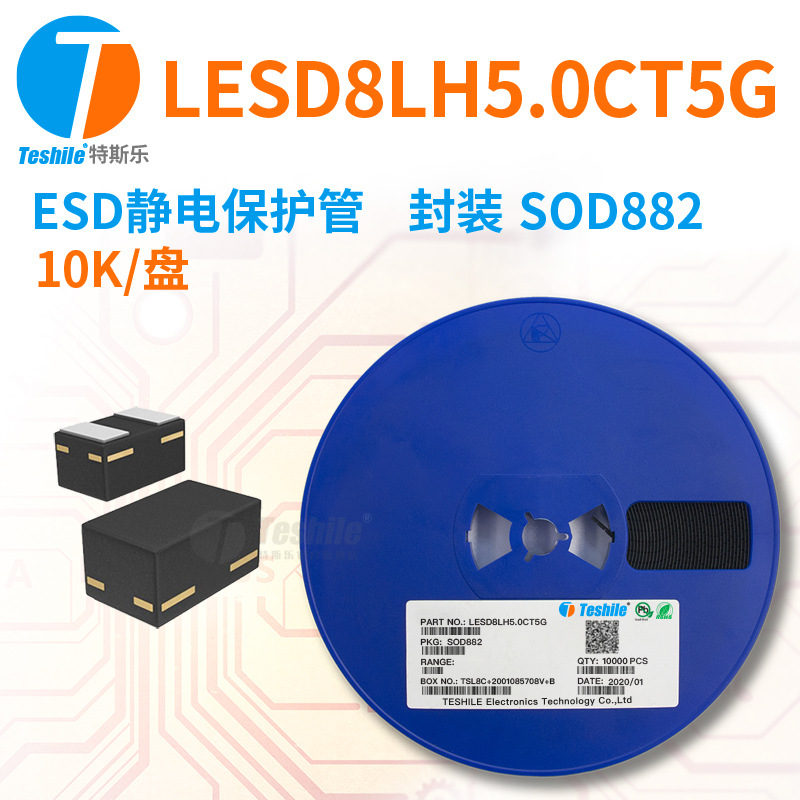 Teshile ESD静电保护管 LESD8LH5.0CT5G 封装 SOD882 10K/盘 原厂