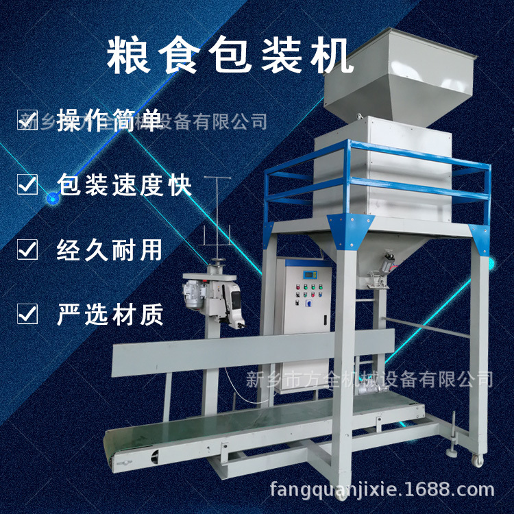 小麦粒自动包装机 打包50公斤一袋 称重下料灌装入袋 20-30吨/h