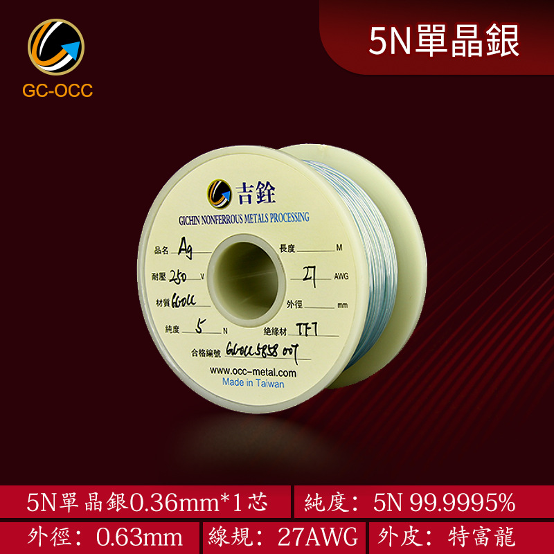 单晶银线单支27AWG包特氟龙耳机机内线材音频信号讯号线对录线B10