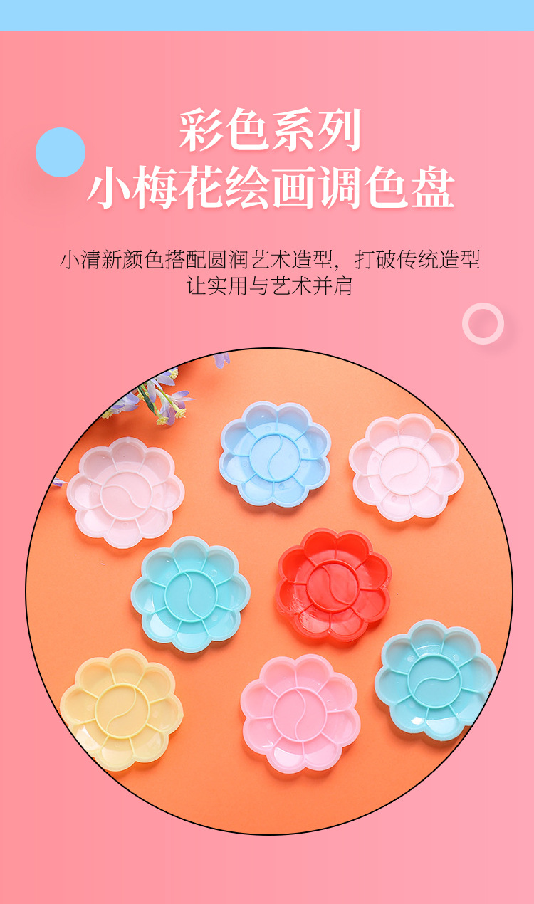 小梅花调色盘灵彩_03