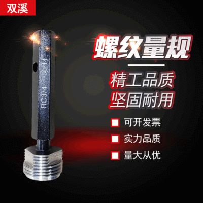 55度锥管螺纹量规RC塞规RC1/8 RC1/4 RC1/2 RC3/4 RC1 RC2 RC6RC4