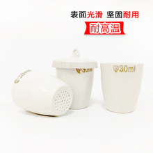 陶瓷细孔坩埚 30ml 古氏坩埚 过滤坩埚 带盖带孔带屉坩埚