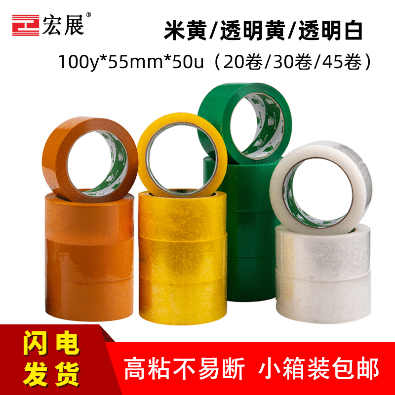 廠家直銷封箱膠帶定制 高粘bopp膠帶包裝帶5.5cm快遞封口膠紙膠布