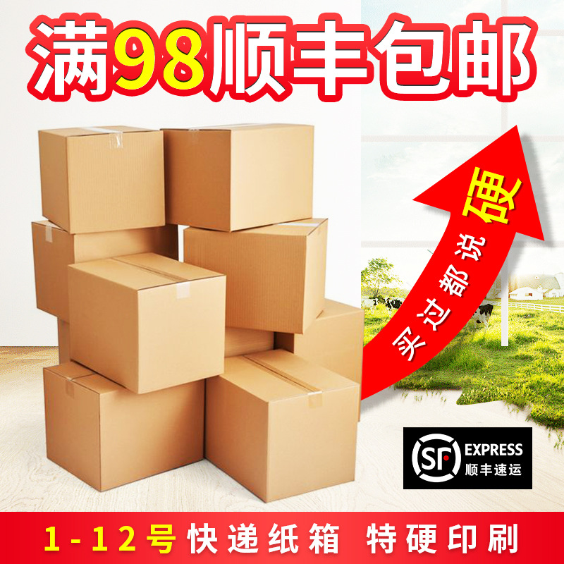 优质空白/特硬印刷 邮政纸箱子快递盒三五层批发物流包装盒子定做