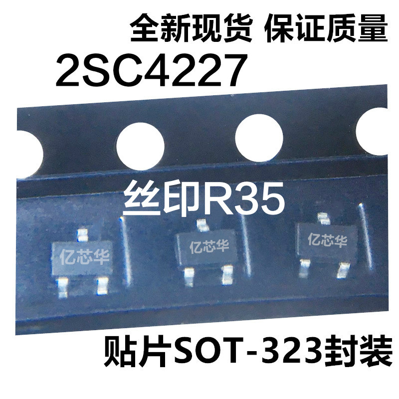 NPN三极高频管 2SC4227-T1-A 贴片SOT-323 丝印R35 放大110 to240