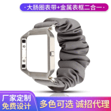 适用于fitbit blaze 智能手表的大肠圈表带 +金属表框二合一