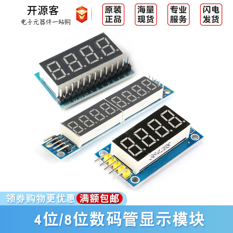 4 8位数码管模块 LED显示四位串行595驱动TM1638亮度可调带时钟点