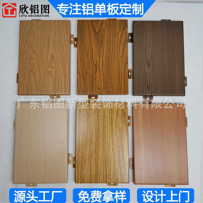20200713木纹铝单板3 (1)