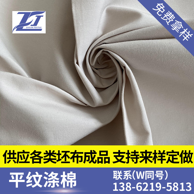 75D涤锦布 平纹涤棉 75D*32S 140*86 服装工装外套涤锦布现货