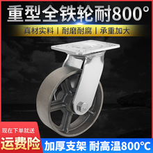重型万向轮耐高温脚轮全铁万向轮4寸5寸6寸8寸铸铁轮轮子滚轮轱辘