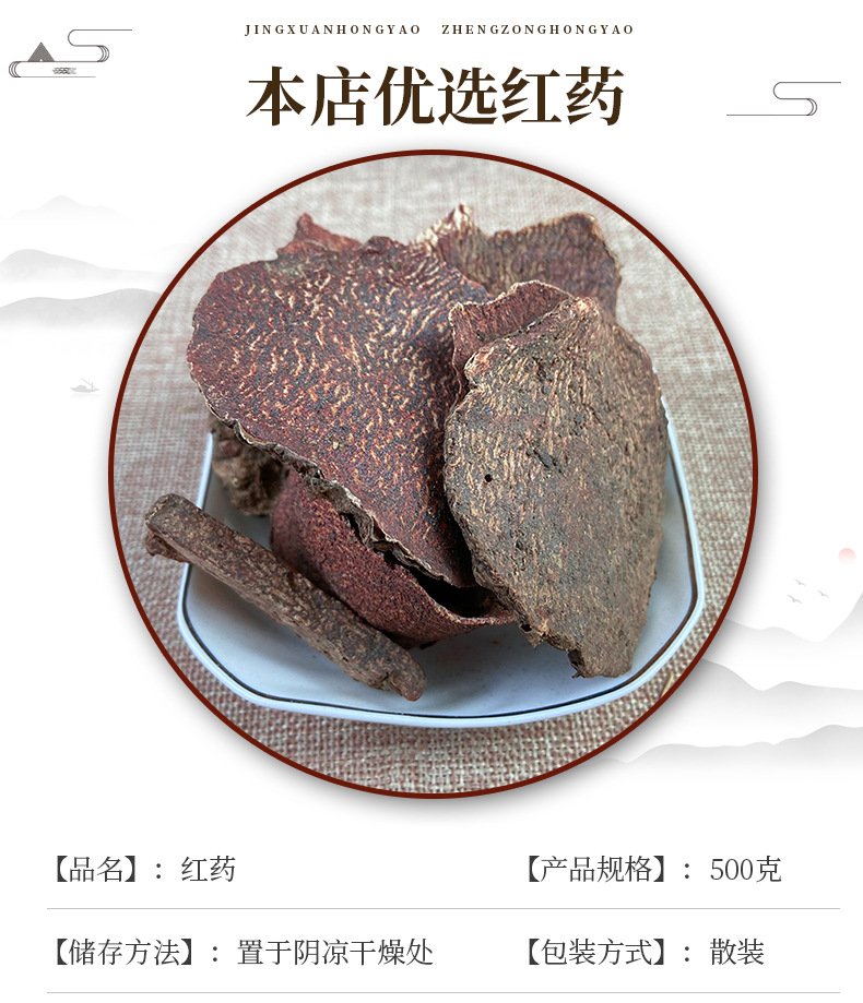 Hong Yao Dried Herb Slices Zhu Sha Lian Red Medicinal Root Traditional TCM Decoction Herb 1 Jin Natural Sun Dried key features