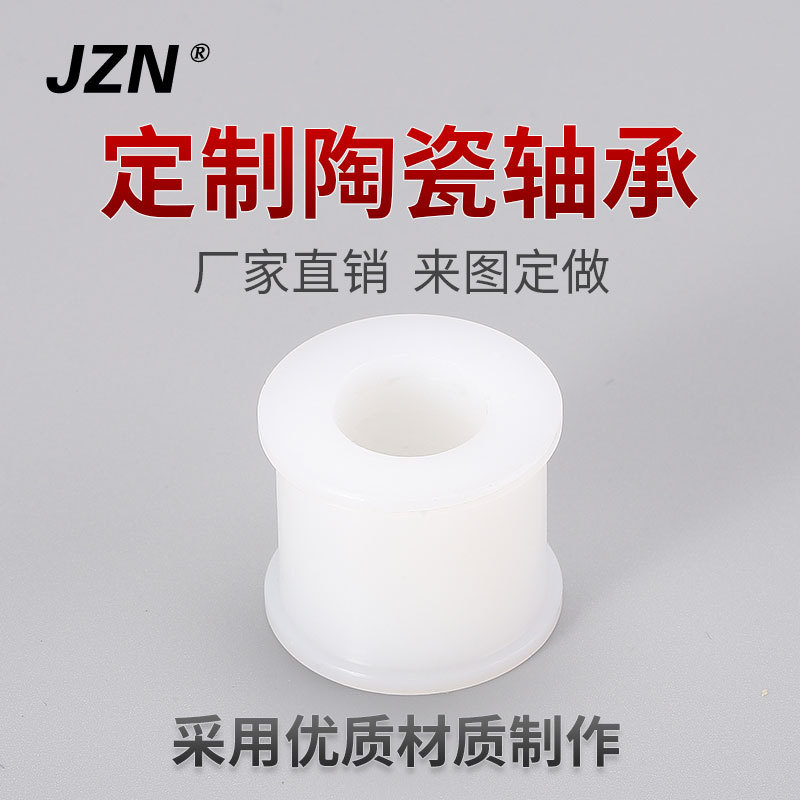 工厂销售 定 制陶瓷轴承 氧化锆 氮化硅 耐腐蚀 耐高温 无油自润