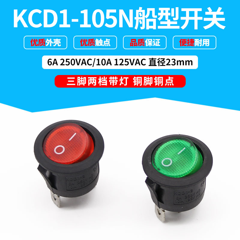 KCD1-105N船型开关 圆形带灯翘板开关 三脚两档 红色绿色 3脚2档