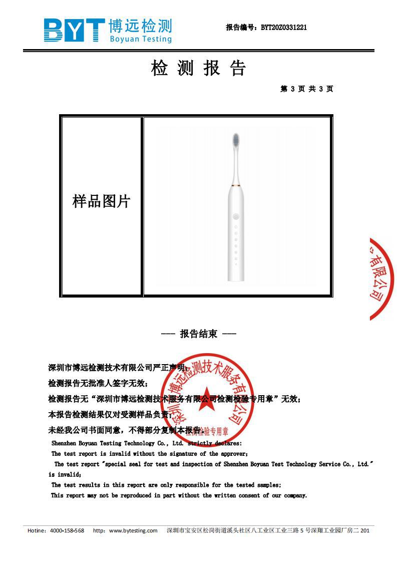 义乌市紫电美容用具有限公司电动牙刷检测报告_03