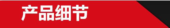 产品细节