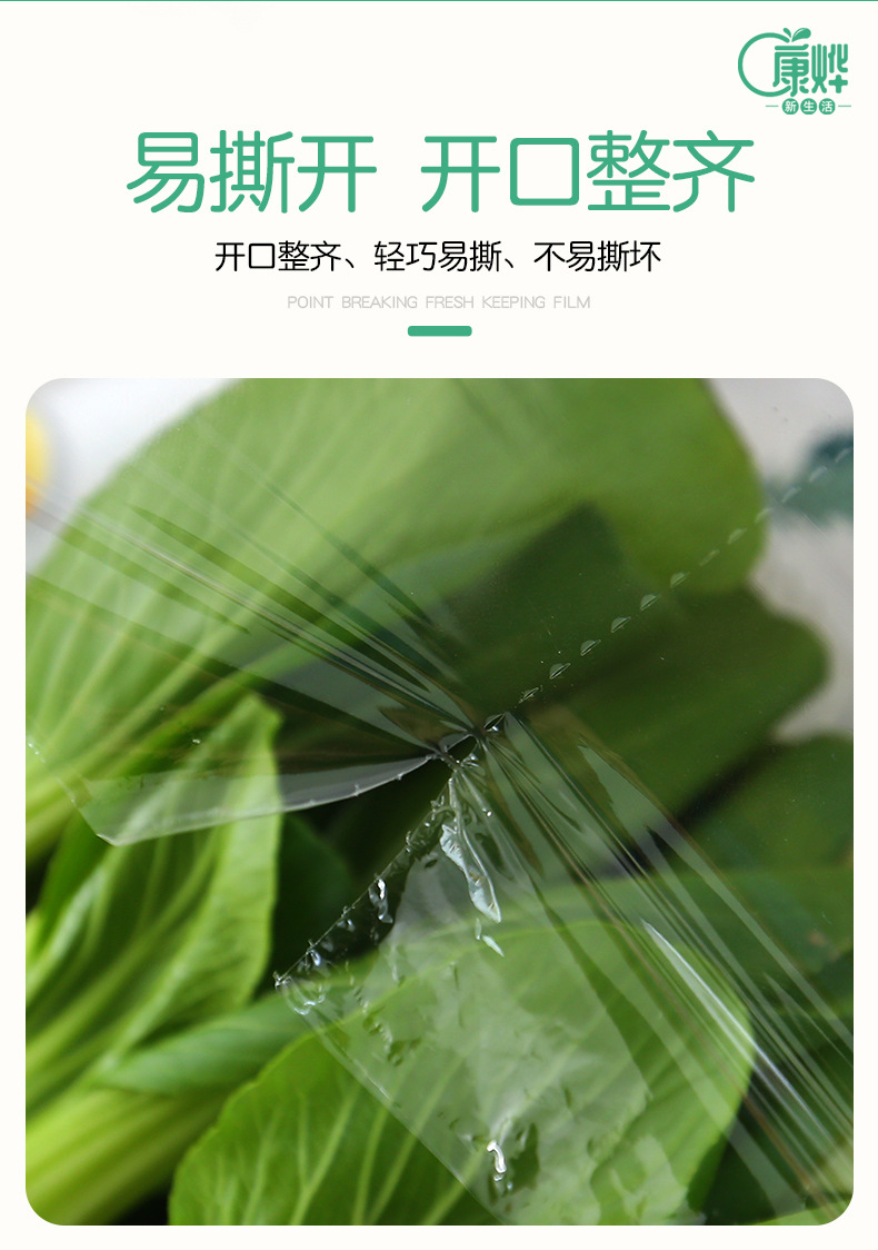 2PE保鲜膜-拷贝-修改_06.jpg