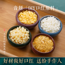 白蜂蜡diy口红原材料袋装口红手工制作 小烛树蜡黄蜂蜡巴西棕榈蜡