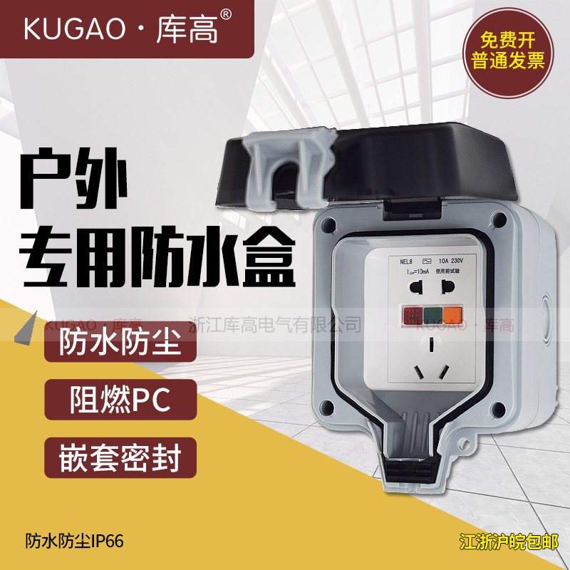加深防水盒室外露天浴室卫生间户外保护盒电源插座面板五孔插座