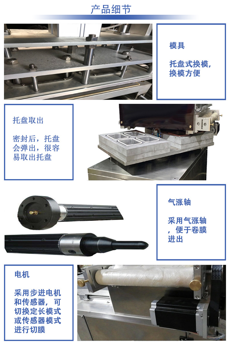 气调包装机细节图中文