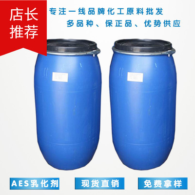 优势供应 洁浪AES立智aes 赞宇aes丽臣 脂肪醇聚氧乙烯醚硫酸钠
