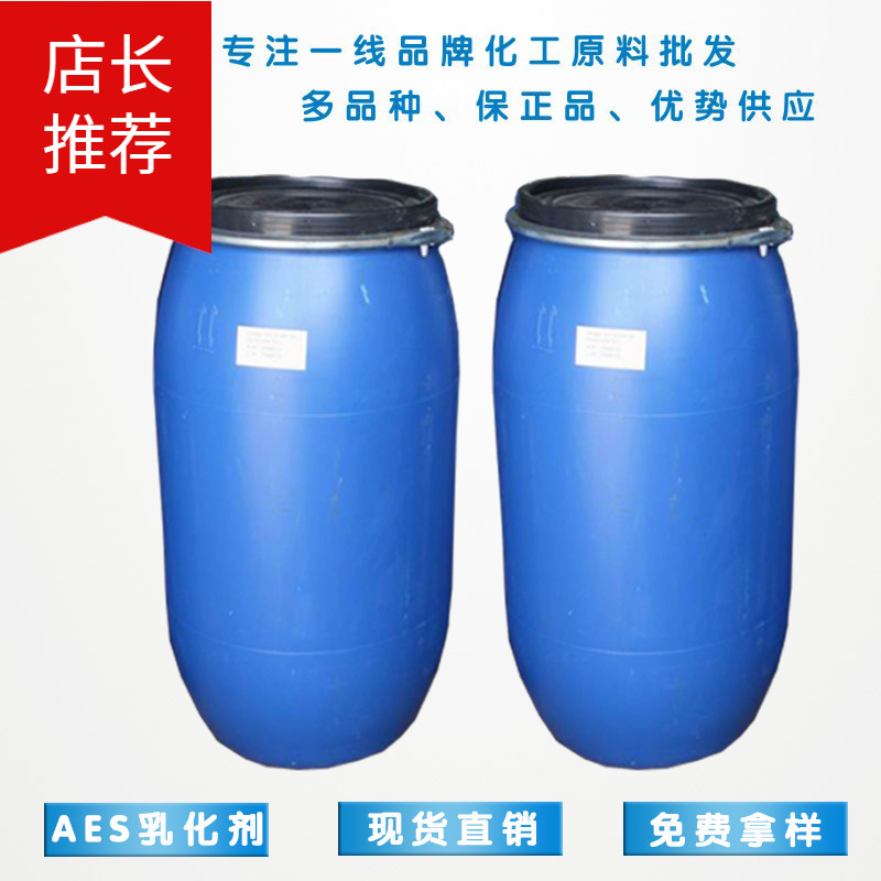 优势供应 洁浪AES立智aes 赞宇aes丽臣 脂肪醇聚氧乙烯醚硫酸钠