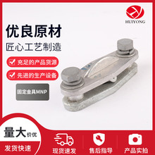 工厂固定金具MWP户外平放矩形母线金具固定金具 铝合金电力金具