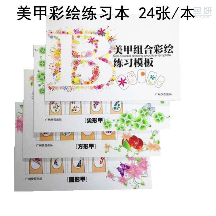 Nail Art Tools Painting Exercise Template Manicurist Design Manuscript Hand-painted Nail Art Design Exercise Book for Beginners