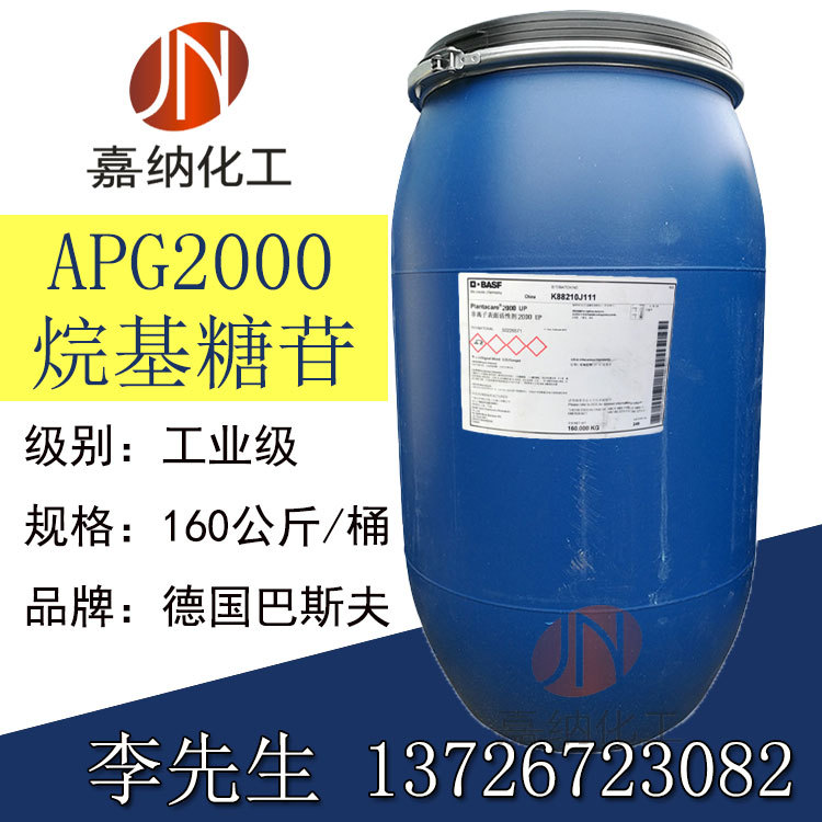 德国巴斯夫APG2000 烷基多糖苷 氨基酸葡萄糖起泡剂 月桂基葡糖苷