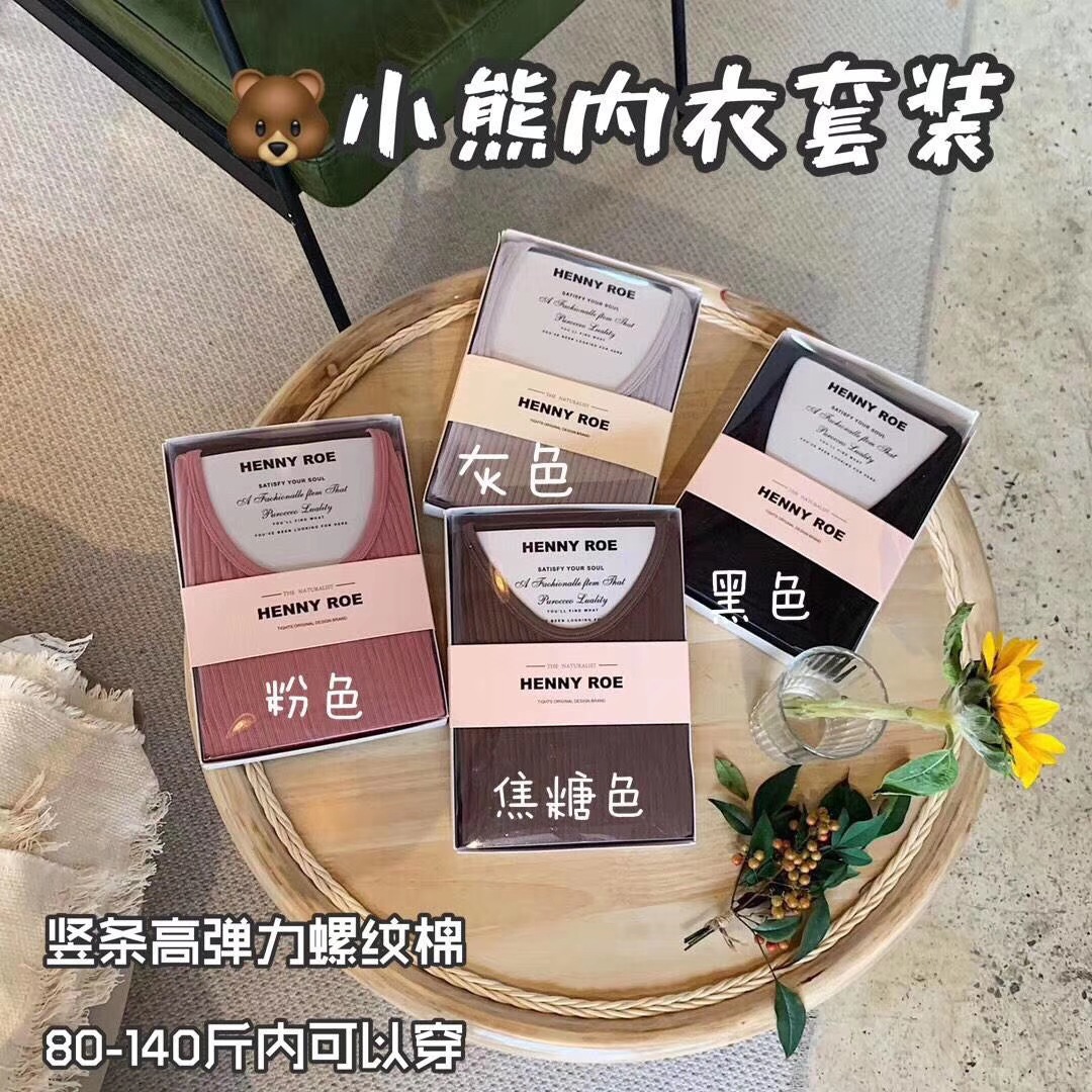 秋冬新款秋衣秋裤小熊保暖套装棉薄款纯色修身美体内衣打底衣裤女|ru