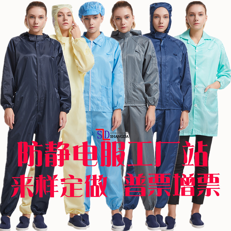 防静电连体服大褂防尘衣分体服喷漆服连帽分体服静电防护净化服