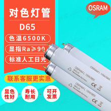 ׼ԴD65ɫBLOTLD18W/965ɫ6500KչLDɫ