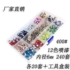 现货批发 400# 内径6mm 铁 喷漆彩色 12色配工具盒装皮革气眼
