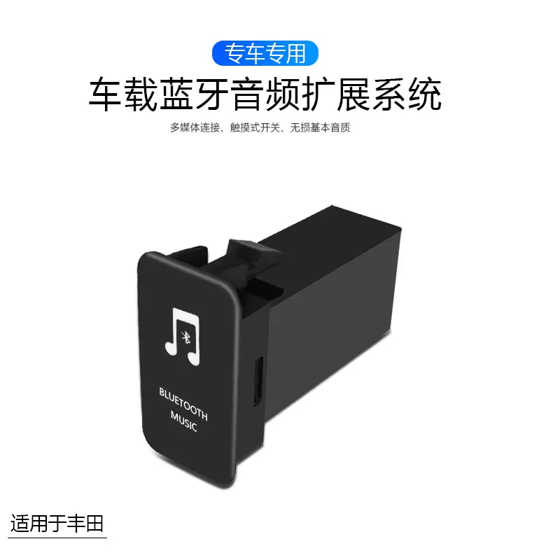 新品车载蓝牙接收器适用老款丰田车载蓝牙MP3音乐播放器一件代发