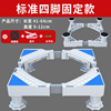 Washing Machine Sheelf Base Fully Automatic washing machine shelf