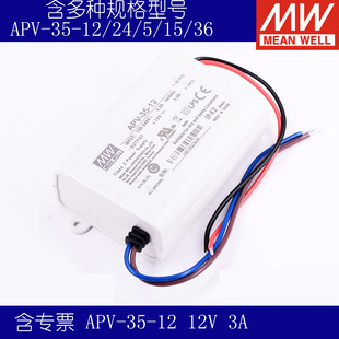 明纬LED防水电源APV-35-5/12/15/24/36V恒照明灯具电子字幕屏35W-阿里巴巴