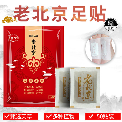 Foot patch with mugwort, ginger, and bamboo vinegar for nursing care, foot soles, home use, sleep aid, old Beijing foot patch