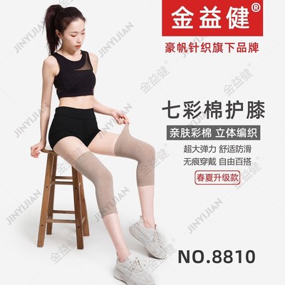 彩棉棉薄款高彈力夏季空調專用護膝