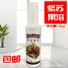 安然果溶紫苏果味饮料浓浆奶茶店浓缩果汁果酱紫苏1.3kg紫苏果溶