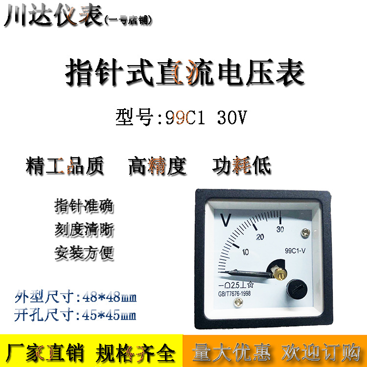 川达仪表99C1指针式直流电压表5V 10V 20V 30V 50V 100V 250V