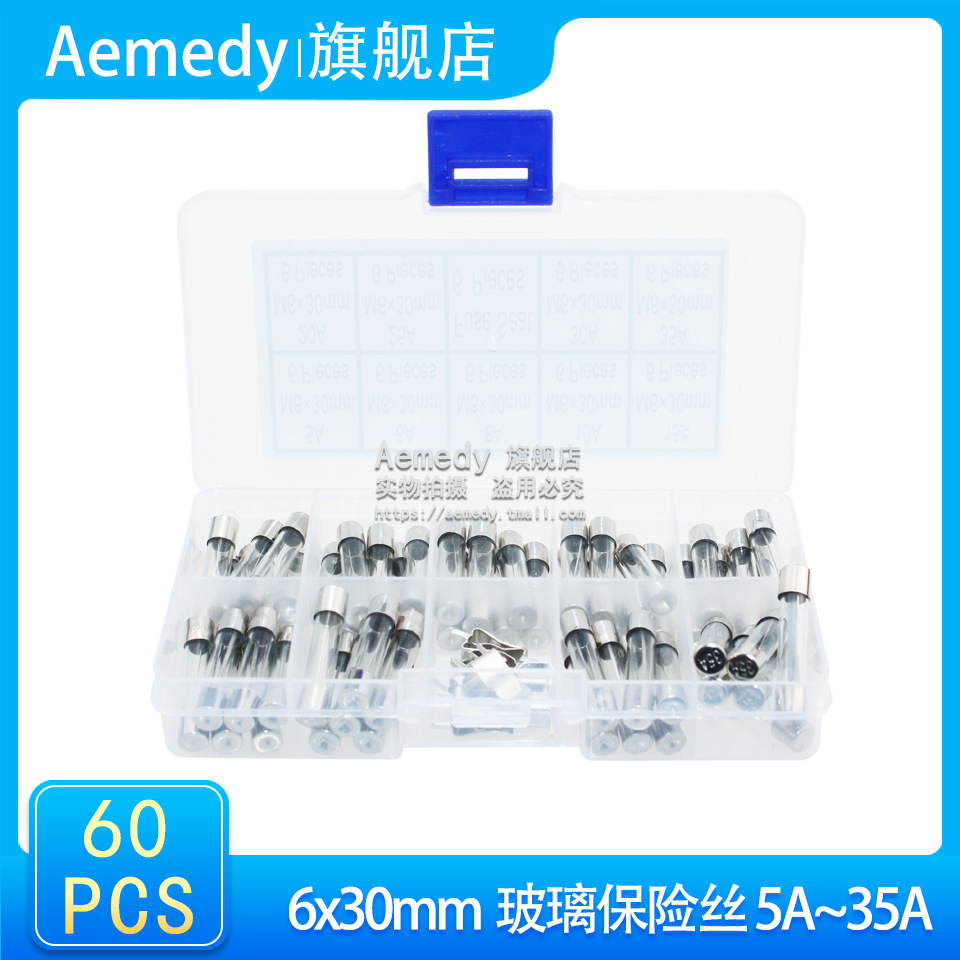 10种规格 6x30mm 玻璃保险丝 5A~35A 保险管带夹子 60PCS盒装