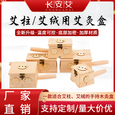 批发木质艾灸盒带手柄实木家用随身艾灸仪器无油漆艾绒艾柱艾灸盒|ms