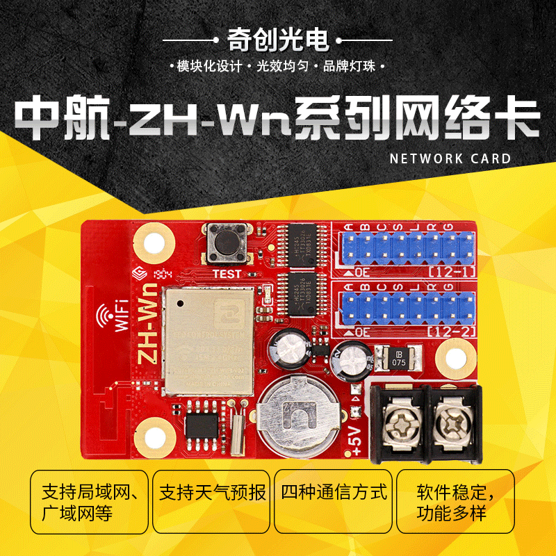 LED显示屏中航控制卡ZH-Wn 无线WiFi集成控制卡 门头滚动屏发送卡