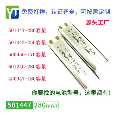 501447純沽 10C倍率 280mAh 認證齊全 電子産品聚合物 锂電池