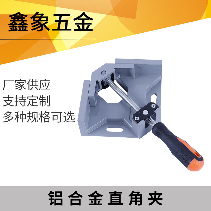 单手柄90度铝合金木工直角夹角度夹 焊接夹木工角度夹 相框拼角