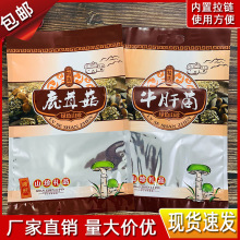 牛肝菌自封拉链包装袋250g鹿茸菇塑料包装袋食用菌干货食品包装袋