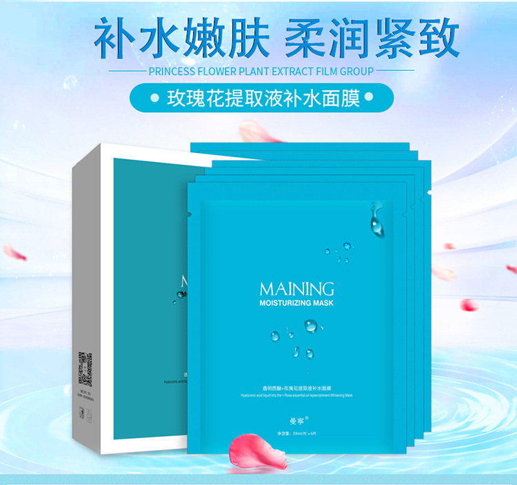 曼宁玻尿酸原液+玫瑰精油蚕丝面膜一件代发6片装补水保湿面膜批发|ru
