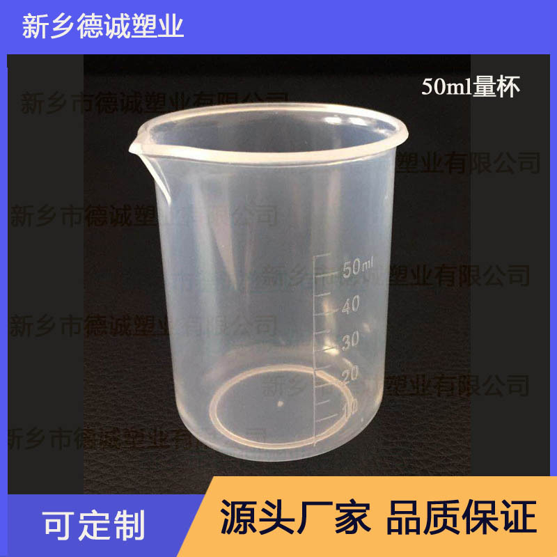源头厂家 塑料50ml量杯 加厚带导流嘴刻度杯 药杯