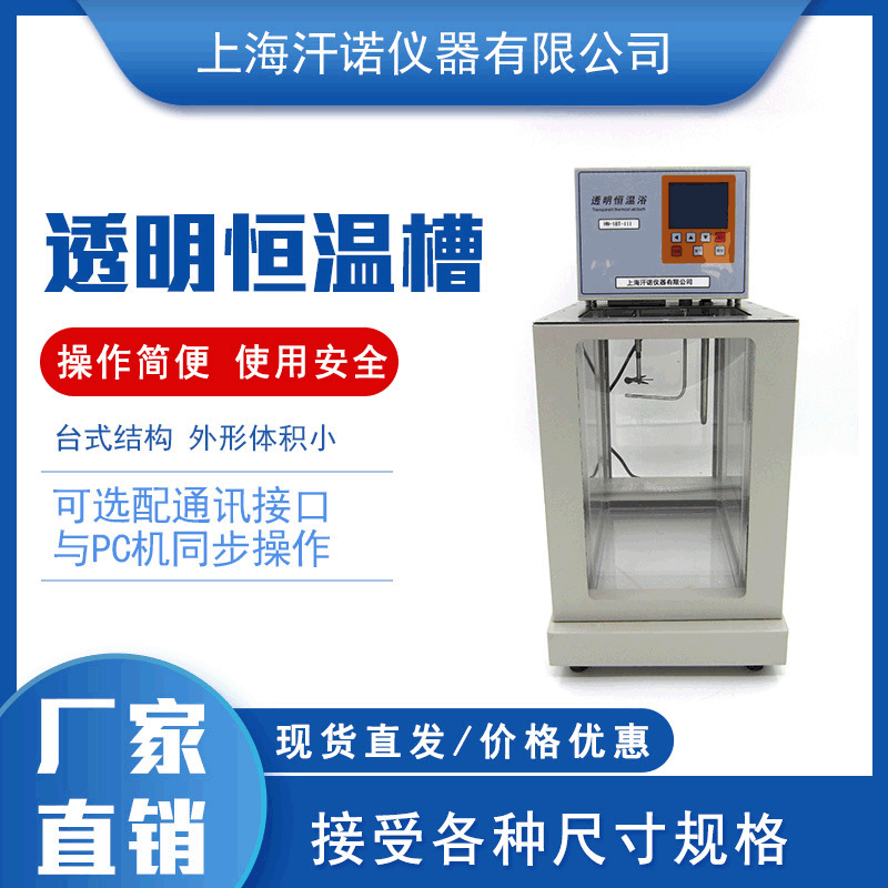 供应乌氏粘度计专用透明低温水浴/乌氏粘度分析仪/粘度计恒温槽