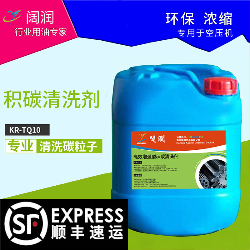 阔润KR-TQ10 积碳清洗剂 碳污清洗剂